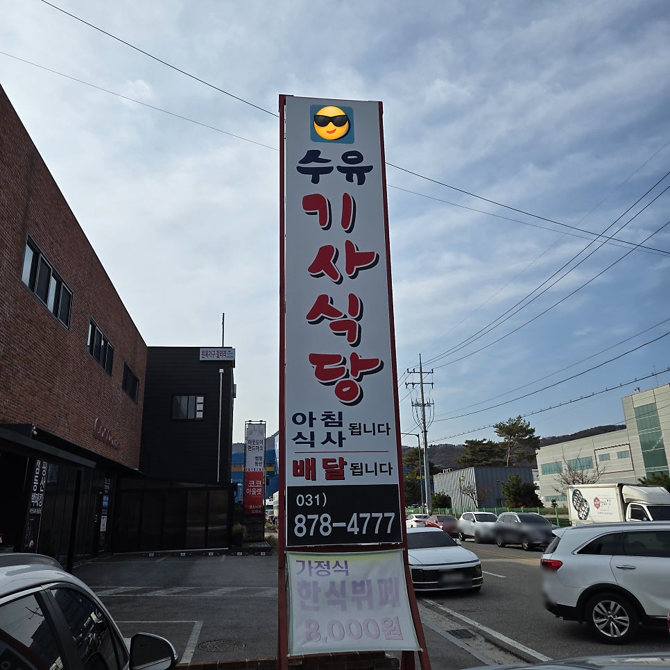 수유기사식당 사진 2