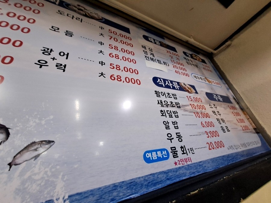 등대횟집 사진 4