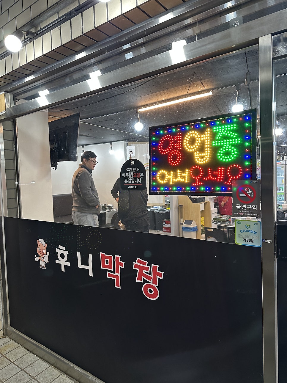 후니막창 사진 2