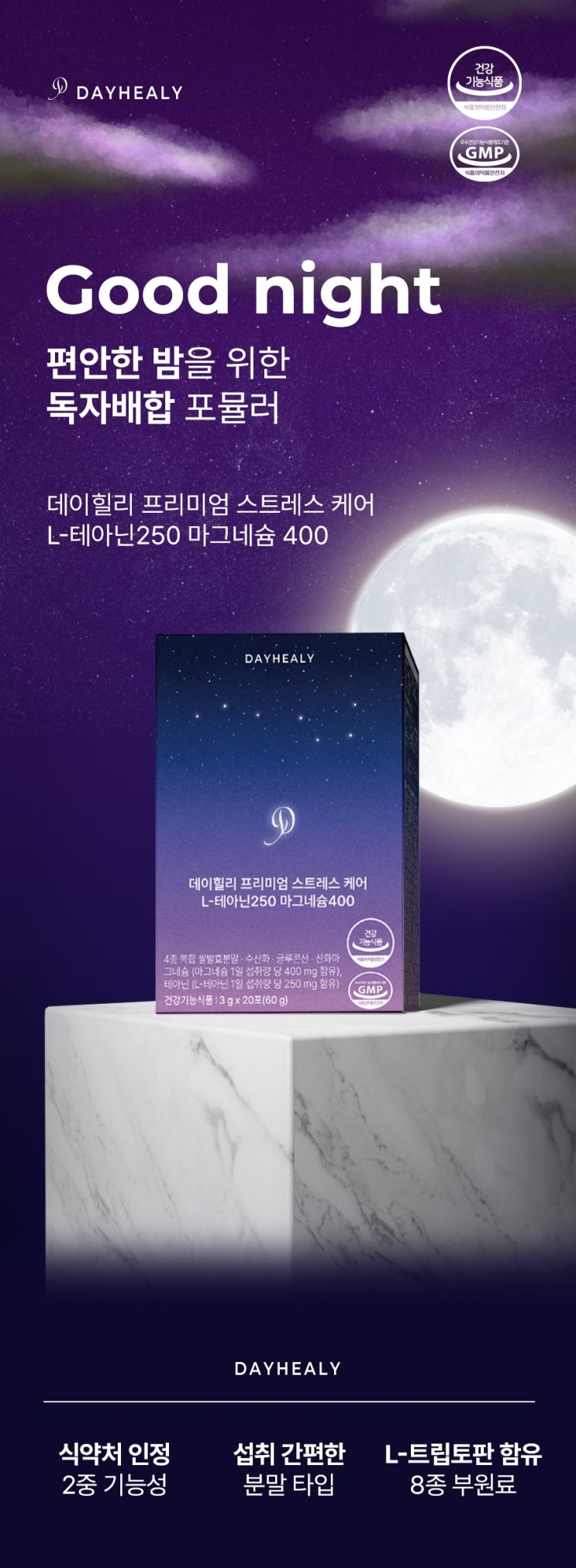  건강기능식품 상세페이지 디자인 제작 테아닌 마그네슘 제품 디자인은 이렇게 해야 팔립니다.
