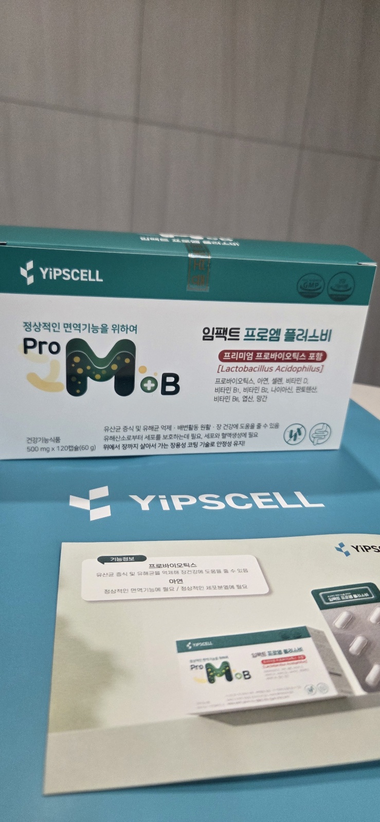  장건강과 면역에 좋은 임팩트 프로엠 플러스비 실제 사용 후기