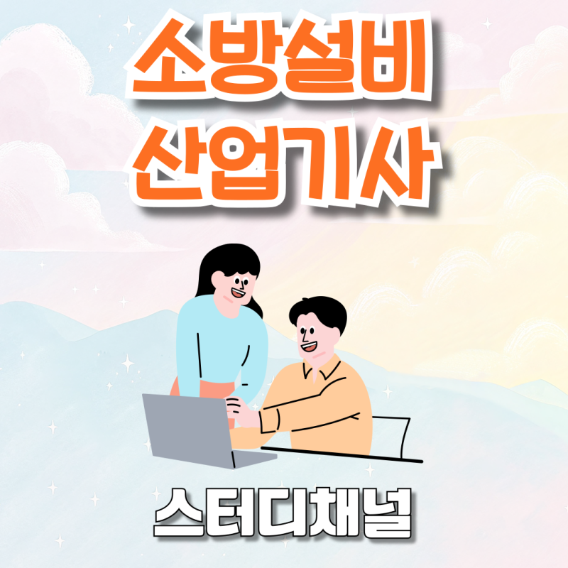 소방설비산업기사 전기 실기 일정, 과정평가형 뜻, 응시자격 정보 종결