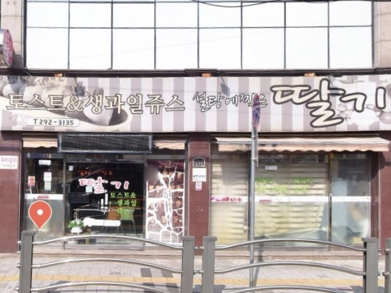 설탕에찍은딸기 사진 1