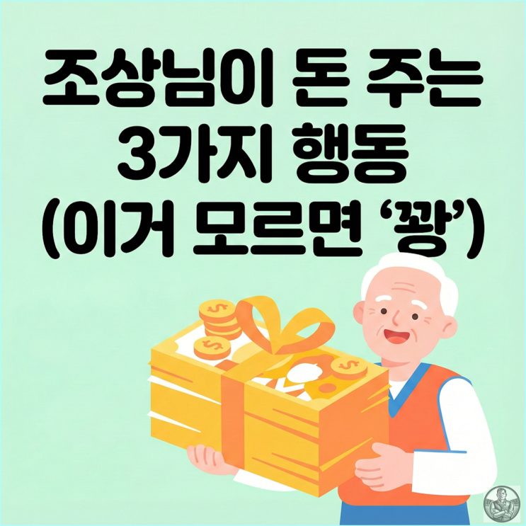  조상님 꿈 해몽, 로또 1등 당첨자들이 본 3가지 특징