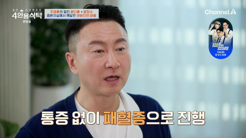 채널A 4인용식탁 115회 작곡가 주영훈 출연 학력 나이 고향 프로필