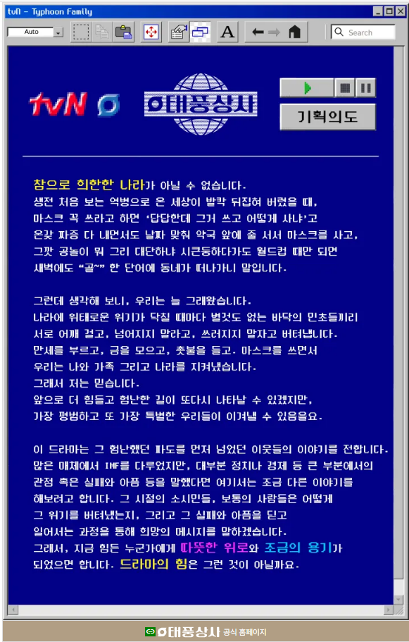 '태풍상사'의 90년대 드라마 오마주