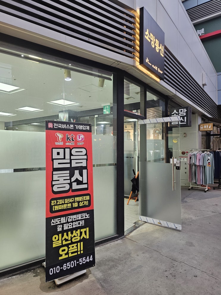  일산에서 아이폰17 최저가 구매 가능한 휴대폰 매장