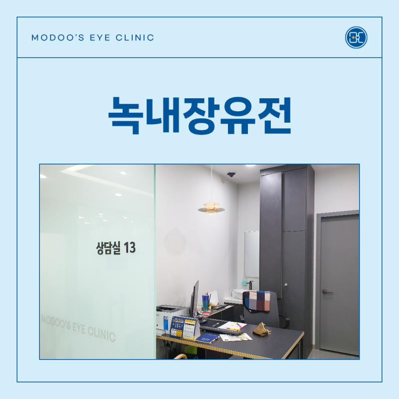 녹내장유전 위험 가족이 지켜야 할 체크리스트