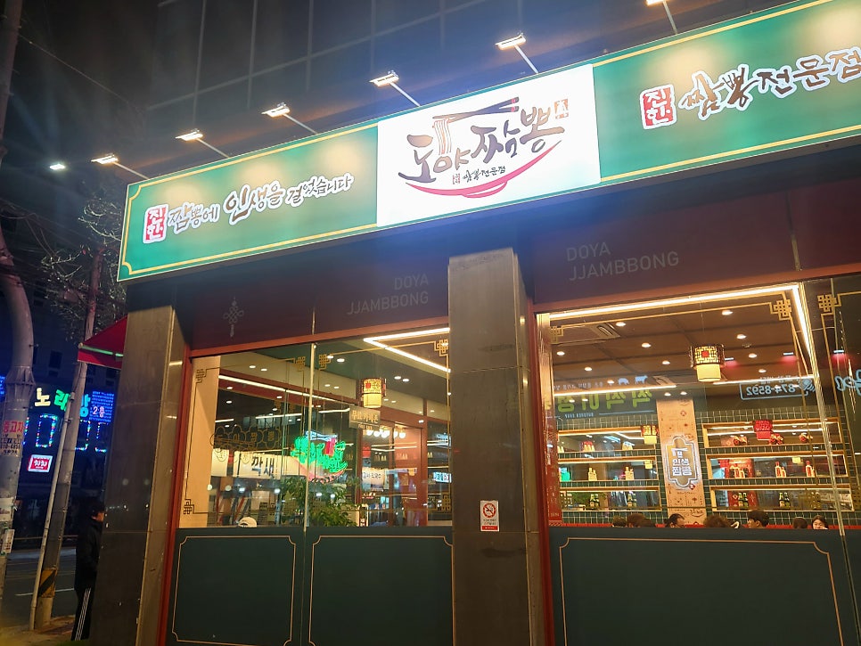 도야짬뽕 사진 2