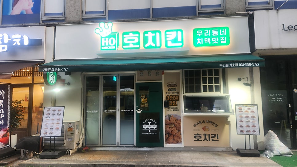 호치킨 구리등기소점 사진 2
