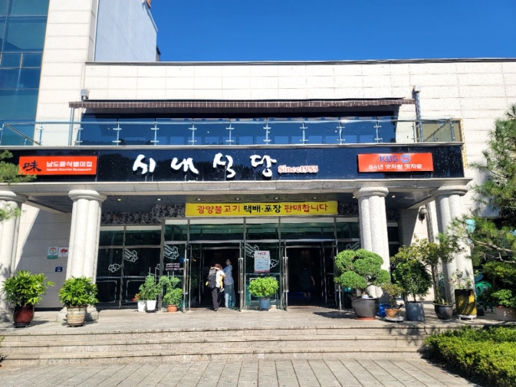  광양 맛집 70년 전통 시내식당 광양불고기 가격 및 메뉴 총정리