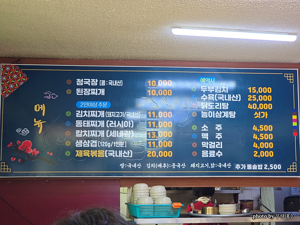 갈무리식당 평화점 사진 2