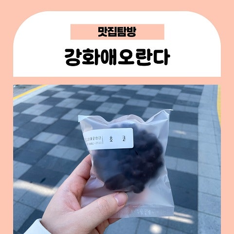 강화애오란다 사진 1