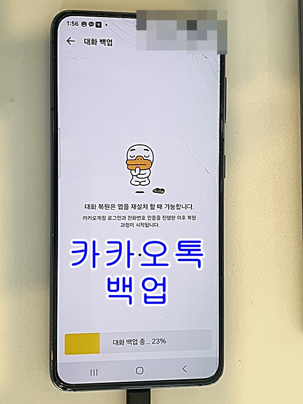  인천 강화 핸드폰데이터복구 & 수리: 갤럭시 S21 터치 불량 자료이전 성공