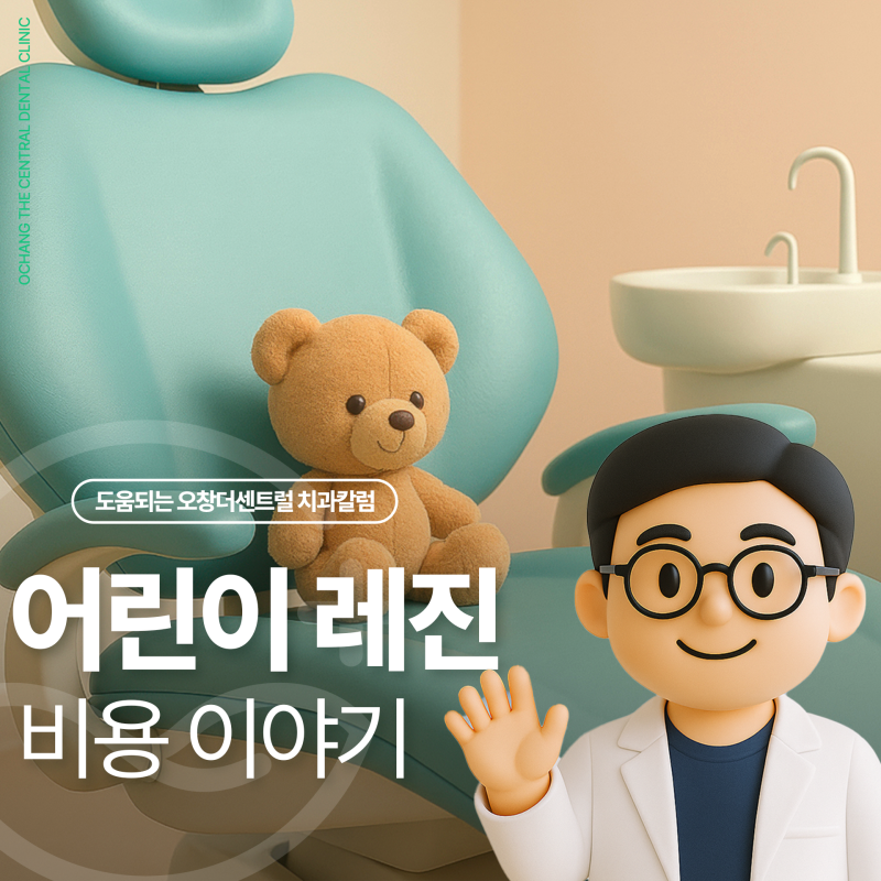 충치치료 레진비용 어린이는 가격이 다른 이유?