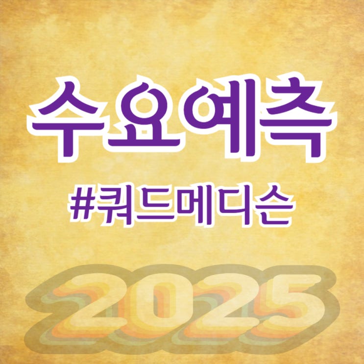  쿼드메디슨, 수요예측 1,139대 1 공모가 15,000원 확정(NH투자증권)