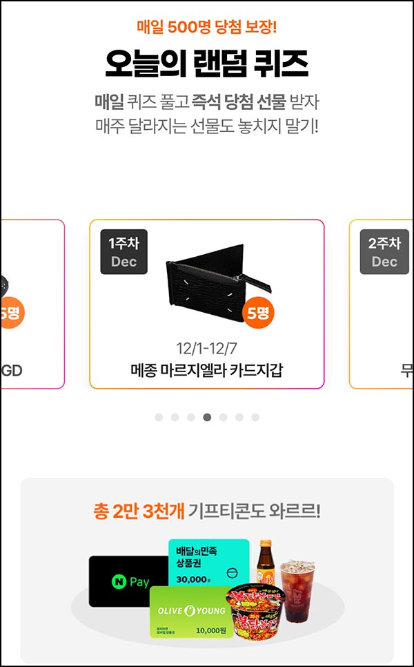  알바몬 퀴즈이벤트(랜덤 기프티콘 500명/일)즉당_12.02