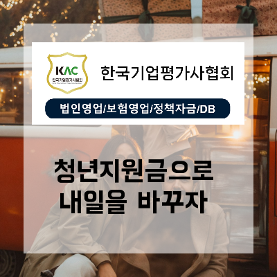  복잡한 청년지원금, 이제는 쉽고 빠르게 얻는 명쾌한 해답