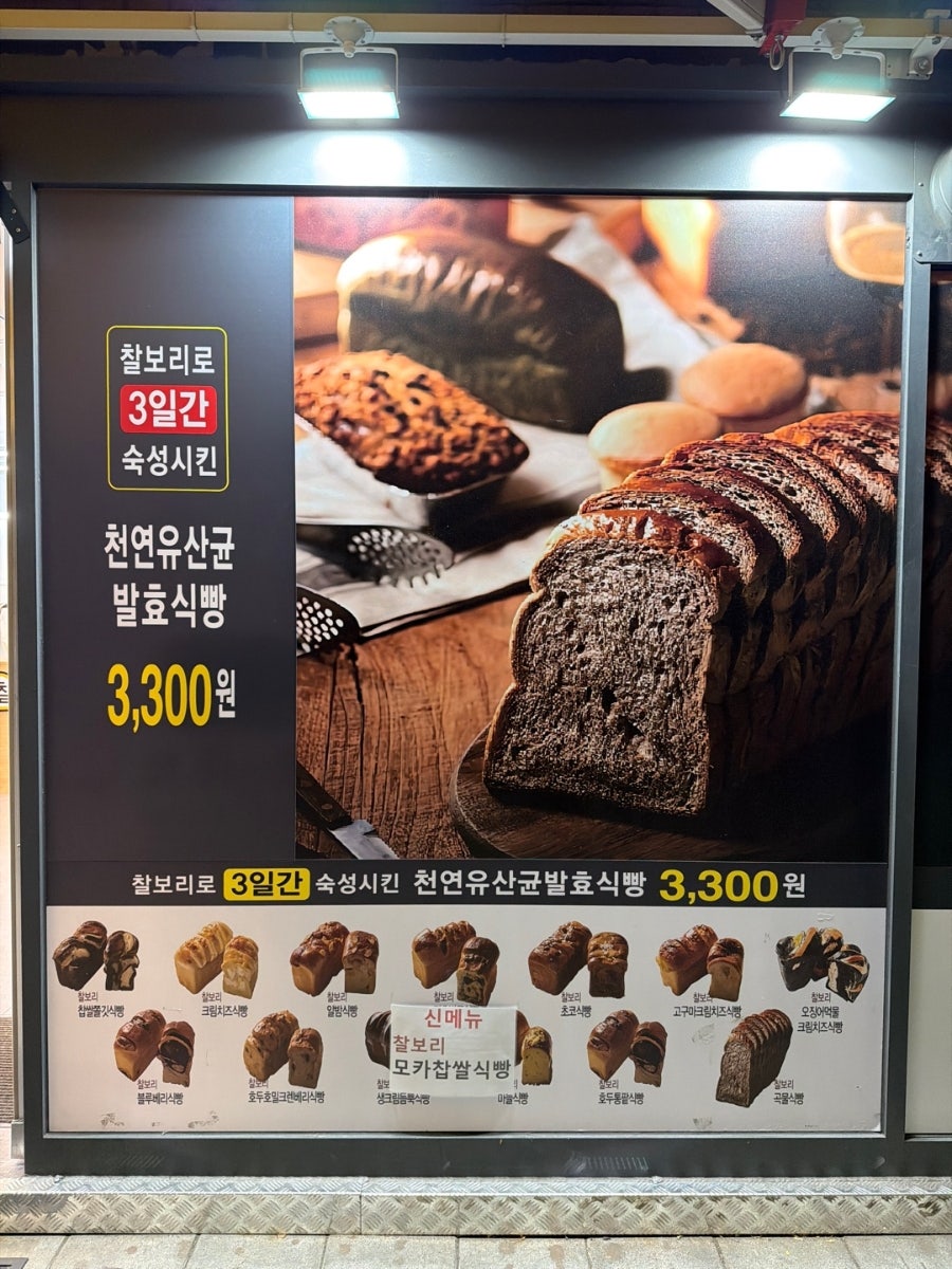 찰찰보리식빵 사진 2
