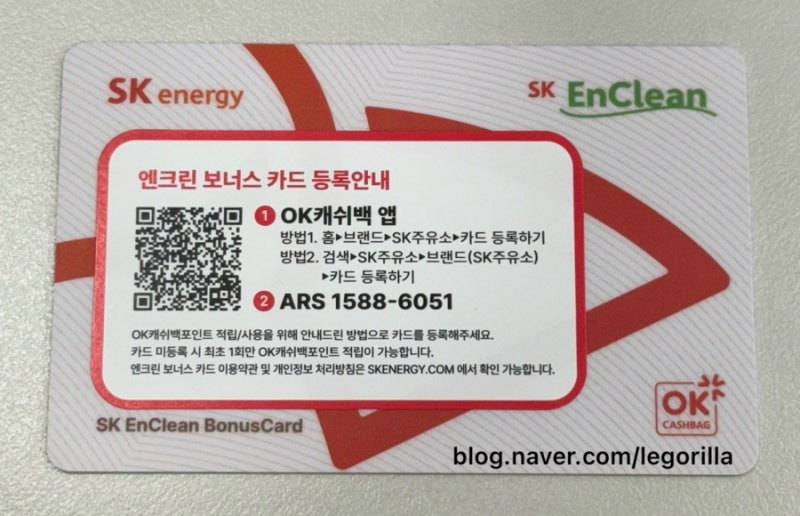 SK엔크린 보너스 카드 발급 및 앱 등록 방법, 포인트 적립 후기