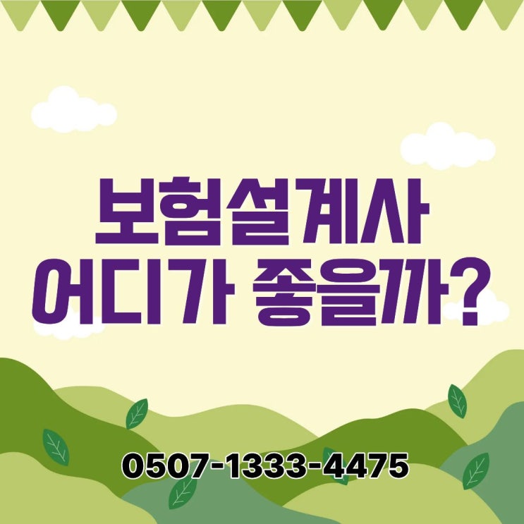  보험설계사 어디가 더 좋을까?｜신한라이프 KB생명등 전속 vs GA 대리점 수수료·상품 비교·교육 체계·초보자 정착률까지 완벽 분석