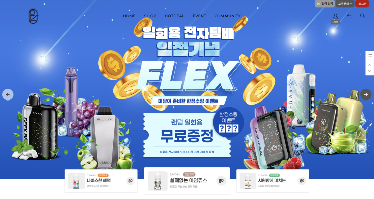  전담사이트 1회용 전자담배도 1개사면 1개 더드림!
