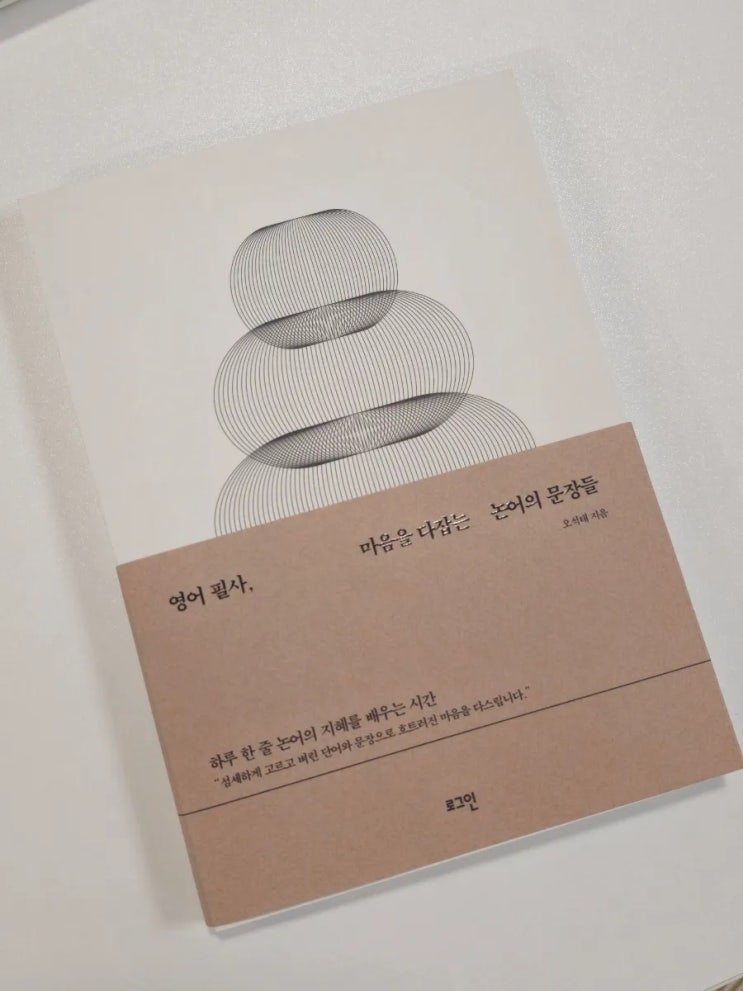  필사책 추천, 영어필사마음을다잡는논어의문장들로 좋은 문장 수집하기