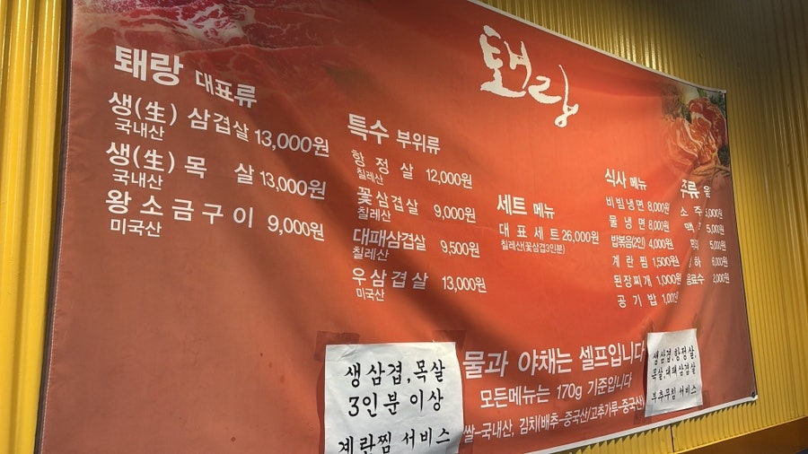 퇘랑숯돌생고기 평택세교점 사진 1