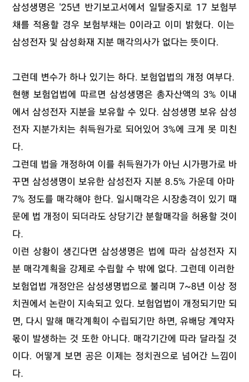 삼성생명의 삼성전자 주식 매각 가능성: 보험업법이 개정되냐 마냐의 문제 : 네이버 블로그