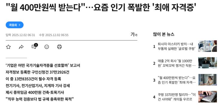  "월400만원씩 받는다"... 요즘 인기 폭발한 '최애 자격증'이라는 경제 기사로 보는 자격증 이야기 (전기기사, 전기산업기사, 전기기능사 그리고 지게차운전기능사)