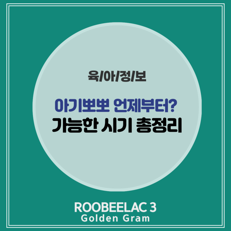  아기뽀뽀 언제부터? 안되는 이유와 가능한 시기 아기헤르페스 충치 위험 by. 덴마크 슈퍼 프리미엄 분유 루비락 3