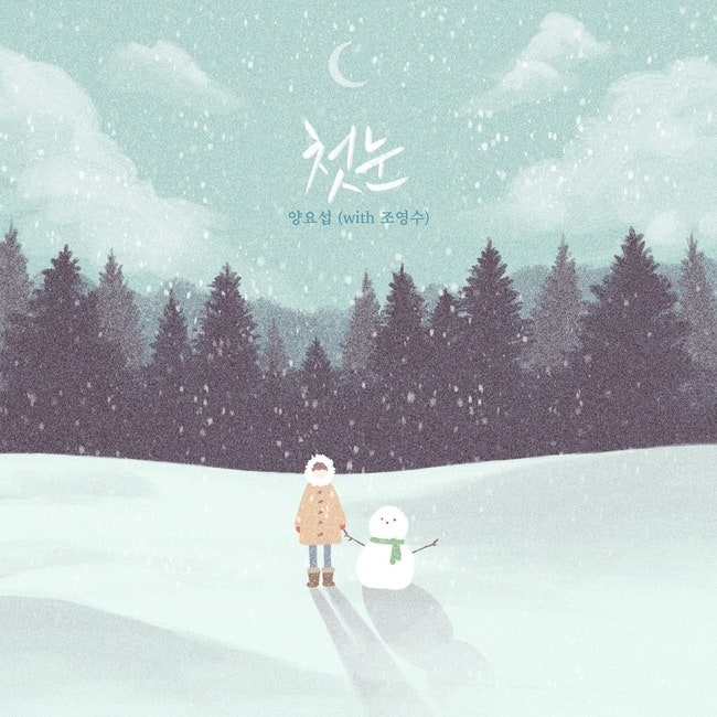 [추천곡] 양요섭 - 첫눈❄️ 리메이크ver. (노래/가사)