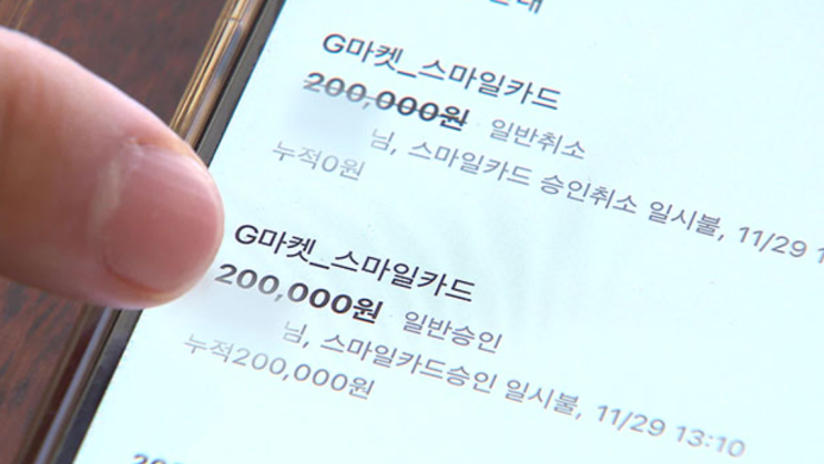쿠팡 해킹 사태 직후 <b>G마켓</b>서도 60여 명 카드 <b>무단 결제</b>.... 