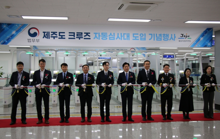 법무부, 국내 최초로 크루즈 자동심사대 도입