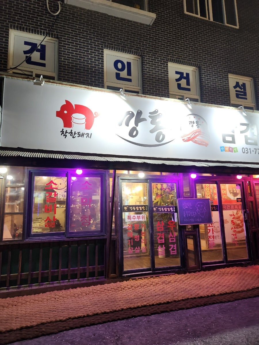 깡통삼겹살 사진 2
