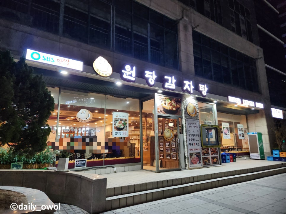 원당감자탕 구로직영점 사진 2
