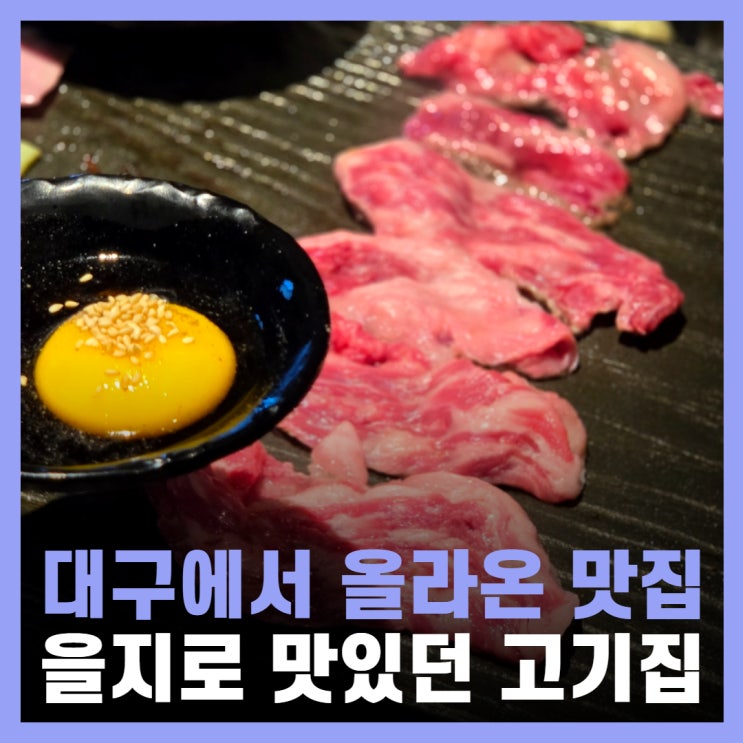  을지로 고기 맛집 용삼식당 회식