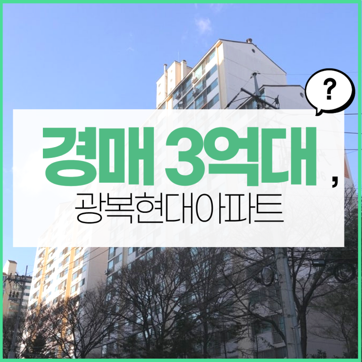  광명아파트매매 물건 광복현대아파트, 잘 사는 법