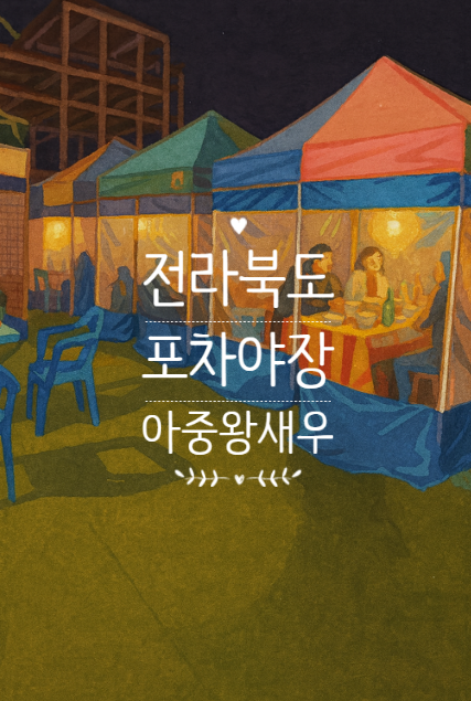 아중왕새우 사진 1