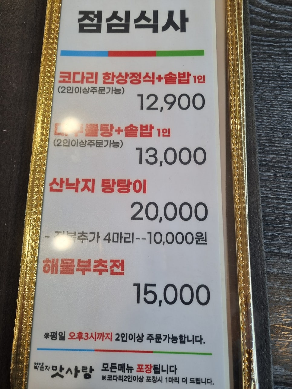 박은자맛사랑 사당점 사진 6