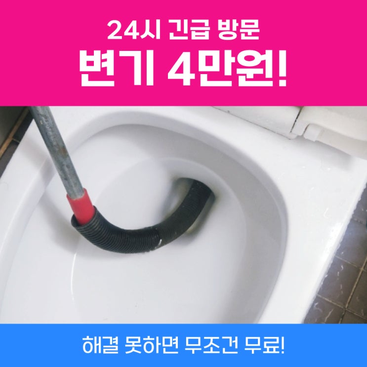  도봉구변기막힘 변기음식물막힘뚫는법 뚫어뻥다이소 안되면