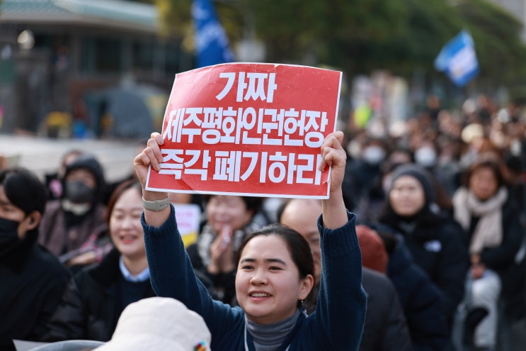 가짜 <b>제주평화인권헌장</b> 폐기 촉구 국민대회 열려
