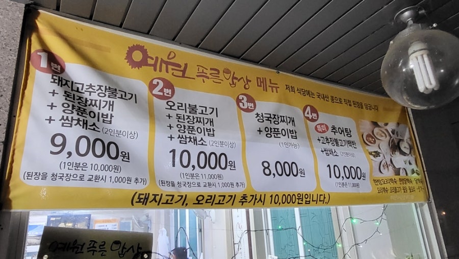 예원푸른밥상 사진 4