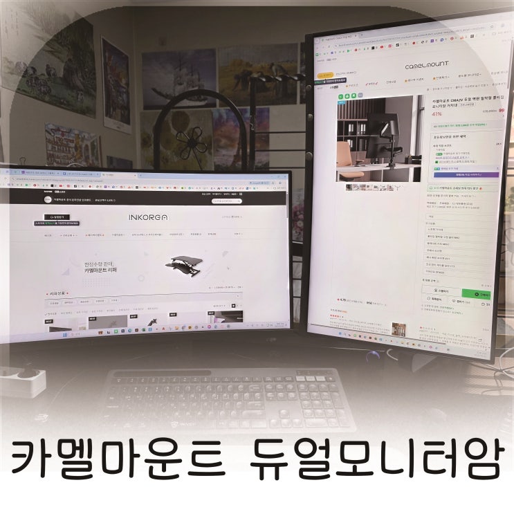  폴타입모니터암으로 책상 확장 성공 카멜마운트 듀얼모니터암 CMA2VB 추천