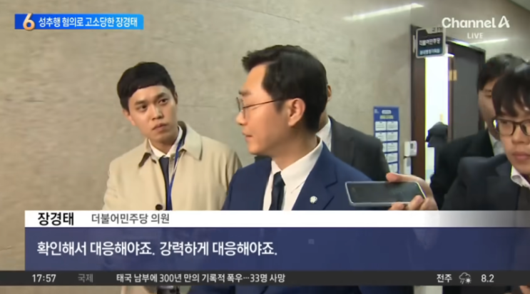 <b>장경태</b> 의원 <b>성추행 의혹</b>? CCTV 영상 빼박인데 무고죄 <b>맞고소</b>... 