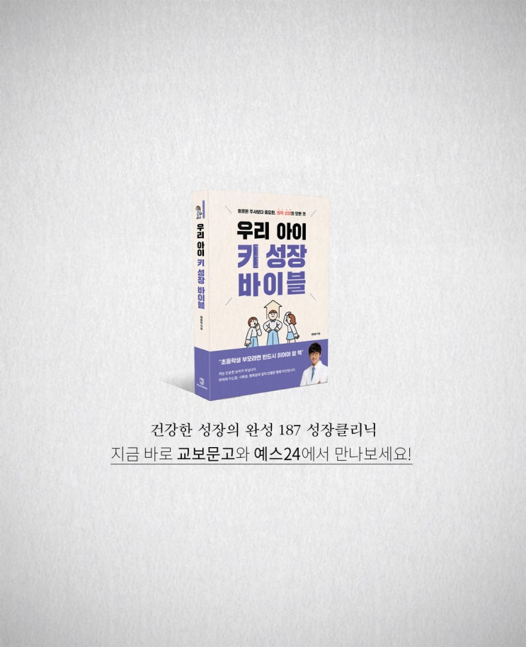  22년차 의사 채용현, <우리 아이 키성장 바이블>출간