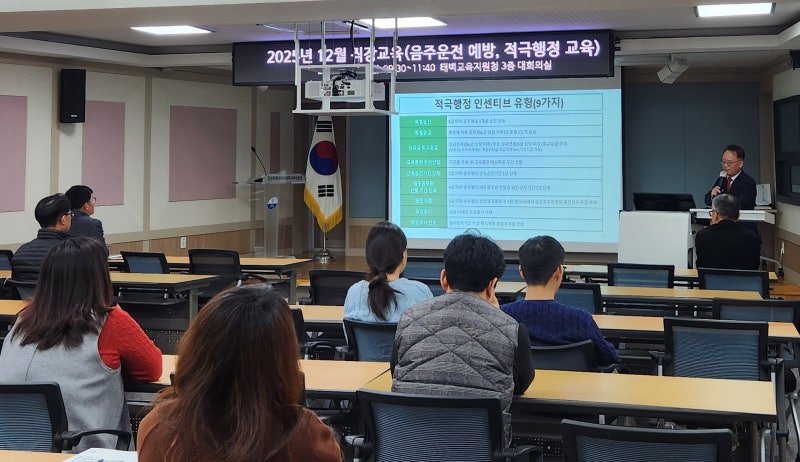 [태백인터넷뉴스-태백교육지원청, 적극행정 전문강사 이정우강사 초청 교육] 인사혁신처 적....