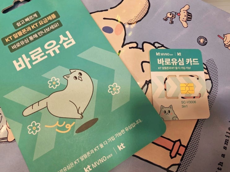  CU 바로유심 파는곳 가격 선불폰 셀프개통 방법 정리