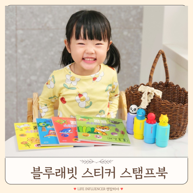  아기 스티커북 언제부터 블루래빗 콩콩 스티커 스탬프북 사용방법