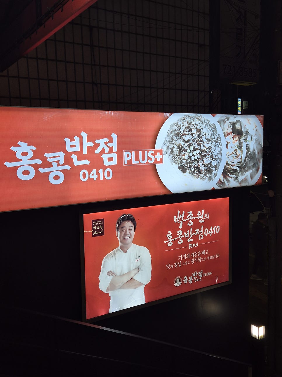 홍콩반점0410 모란시장점 사진 5